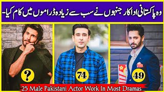 Top 25 Pakistani Actors Who Acted In The Most Dramas | Dramaz ARL