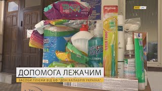 Допомога лежачим. Засоби гігієни від БФ "Дон Калабрія Україна"