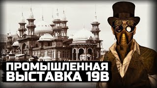 Утерянные достижения 19 века