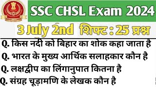 SSC CHSL Exam Analysis 2024 || 3 July 2nd Shift || SSC CHSL 3 July 2nd Shift Review