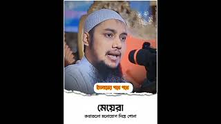 স্ত্রী কেমন হবে । 🎙️Abu Toha Muhammad Adnan #আবু_ত্বহা_মুহাম্মদ_আদনান