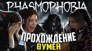 АКУЛЫЧ И ГЕНСУХА ИГРАЮТ В PHASMOPHOBIA! УГАРНЫЙ ПОИСК ПРИЗРАКОВ В ФАСМАФОБИИ