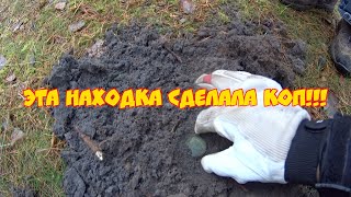 Эта находка сделала коп!!!