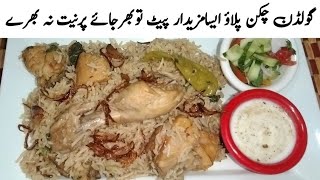 Golden Chicken Pulao Recipe By Kitchen With Sana #streetfood #chickenrecipe #pulaorecipe