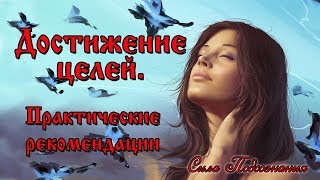 Достижение целей. Визуализация целей