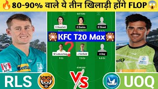 RLS vs UOQ Dream11 Prediction | RLS vs UOQ Dream11 Team | rls vs uoq today 3rd t20 match l #rlsvsuoq