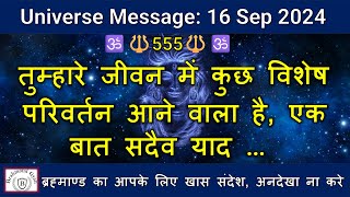 🔱555🔱तुम्हारे जीवन में कुछ विशेष परिवर्तन आने वाला है, एक बात सदैव याद रखना | #shiva  |  #shiv