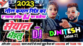 #djremix seyan bhailu सेयान भइलू dj #Neelkamal #anupama yadav 2023 djsong