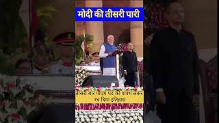 रच दिया इतिहास #narendramodi #narendra #narendra_modi #pmmodi #nda #primeminister #shorts #short