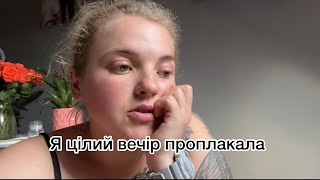 Залишились без колес😭 || Рецепт фаршированих перців || 23.07.-24.07.24.