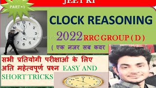 clock reasoning # short tricks  part = 1 RRC group d