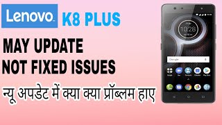 Lenovo k8 plus May update | k8 plus may update not solved issues | may update solved issue k8 plus