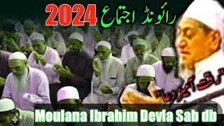 "RAIWIND IJTEMA DUA" I Moulana Ibrahim Devla Sab l Final Majlis