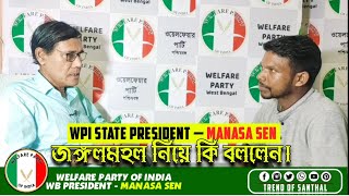 Jangal Mahol Edi Kate - MANASA SEN (WPI Wb President)