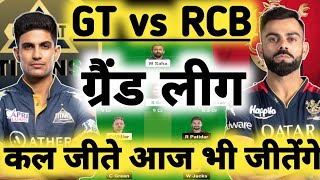 GT vs RCB Dream11 Prediction | GT vs RCB Dream11 Team | Dream11 | IPL 2024 Match - 45 Prediction