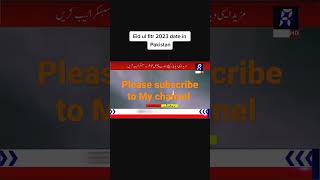 Eid UL fitar chand news final 2023