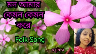 দরিয়ায় আইল তুফানDariaya Ailo Tuffan#folksong#Goutamchottopadhya#trendingvideo@SongofMadhumita62