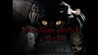 😱 اخطر🏴‍☠️ و اغرب سجن 🕳في العالم 🌍على الاطلاق❌ - YouTube