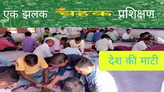 chahak training|चहक  प्रशिक्षण एक झलक|FLN| NIPUN bharat@jobsandadmissions3511