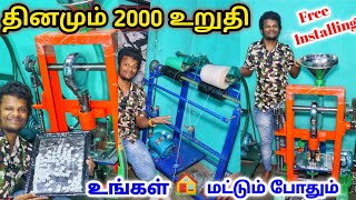 இனி BUSINESS EASY ah பண்ணலாம் | HOME MADE EASY BUSINESS | SSI MACHINERY LOWPRICE | MANUFACTURING