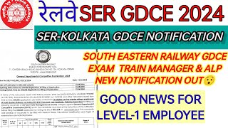 RRB SER KOLKATA GDCE EXAM TRAIN MANAGER & ALP NEW NOTIFICATION OUT & GOOD NEWS FOR LEVEL-1 EMPLOYEE