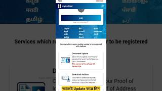 Aadhar Docoments Update সময়সিমা বারানো হল ✅#aadharcard #shorts #viral #2024 #shortvideo