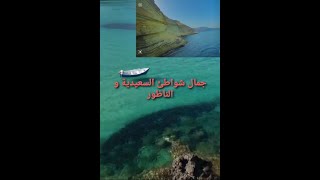 شواطئ شمال المغرب Beaches of northern Morocco