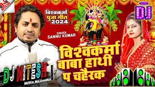 Bishwakarma Baba Yetai Hathi Pa Chahair ke #Sannu_Kumar DjRemix /Hard Bass Mix / By DjNitesh