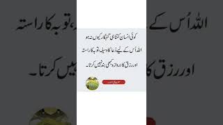 اللہ کتنا غفور الرحیم ہے ماشاء اللہ #trendingshorts #deeplines #youtubeshorts #urduquotes #hazratali