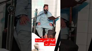 Allah hi Mushkil Kusha He | Molana Ateeq ur Rehman Pasrori#Shorts#2023#viral