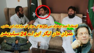 NA 24 CELEBRATION 🔥PTI TIGERS CELEBRATE IMRAN KHAN VICTORY | GA TV