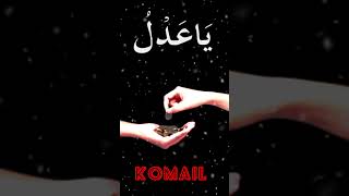 Ya adilu ka wazifa #allah #wazifa #subhanallah #trending #religion #shortsvideo #viralvideo