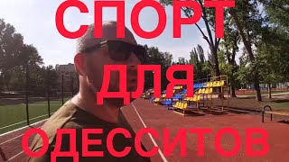 На Варненской футбол!! Спорт для Одесситов !!