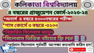 কলকাতা বিশ্ববিদ্যালয় গ্রাজুয়েশন ২০২৩-২০২৪/নম্বর বিভাজন,CU total marks of graduation -2023-24,