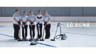 LG 코드제로 TVC - 국가대표답게, 코드제로답게 편 (A편)