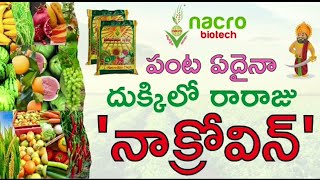 సేంద్రీయ పద్ధతులు భూసారాన్ని పెంచుకోండి || నాక్రో విన్ వల్ల భూమికి కలిగే ఉపయోగాలు ఏంటో చూడండి