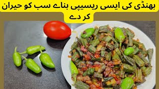 Bhindi Recipe - Resturant Style Bhindi Masala Bhindi