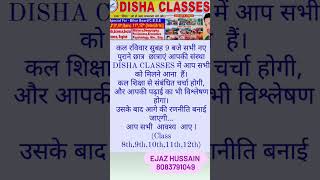 DISHA CLASSES Important Notice For All Students #education #teacherstudent #coaching #shorts