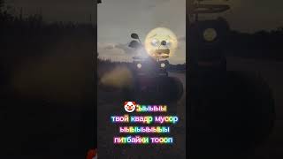 Бесят такие 🤡 #atv #automobile #квадроцикл #мем #питбайк #эндуро #