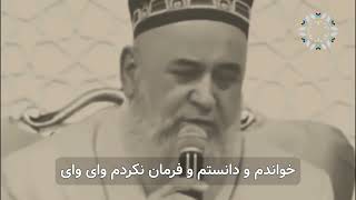 شعری بسیار آموزنده از مولوی صاحب میرزا