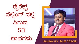 WHY DIRECT SELLING ( 50 POINTS) EXPLAINED IN KANNADA🔥FOR MORE INFORMATION📞9986409556