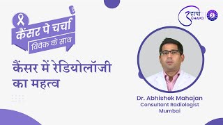 Role of Radiologist / Interventional Radiologist in Cancer Journey | Dr. Abhishek Mahajan