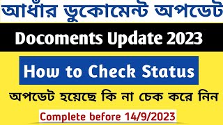 How to Check Aadhar Docoments Update Status 2023