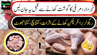 Warning Before you Eat Chicken | Negative Effects of Eating Regular Broiler Chicken | Health TV