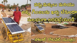 Paddy Drying Machine || Solar operated Paddy Rotating machine || Lowcost Paddy Drying technology