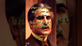 عشق بھی ہو حجاب میں حسن بھی ہو حجاب میں | Allama Iqbal Poetry | #discoveryyearsschool