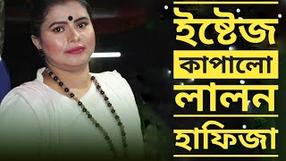 শুনিলে প্রাণ চমকে উঠে I লালন গীতি I Lalon Song 2021