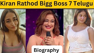 Kiran Rathod Biggboss 7 telugu || Kiran Rathod Biggboss 7 || Kiran Rathod biography telugu