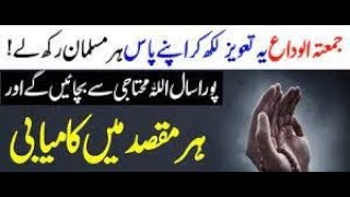 Ramadan ka Akhri Jumah ka Wazifa  part 2