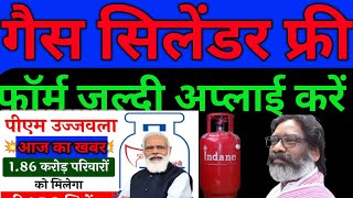 gas cylinder free, 450 mein gas cylinder, गैस सिलेंडर फ्री, फॉर्म कैसे अप्लाई करें झारखंड योजना